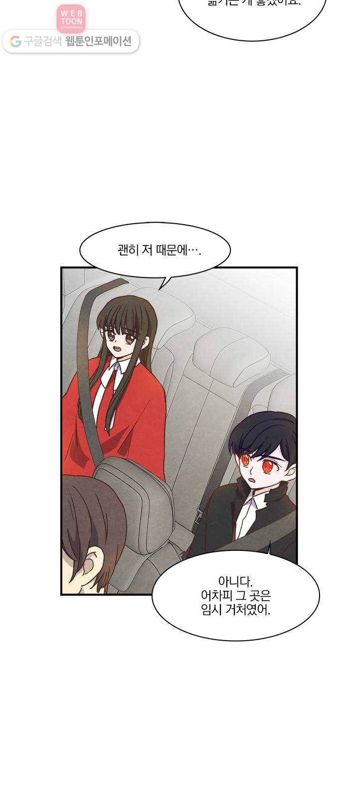 뱀파이어의 꽃 33화 12
