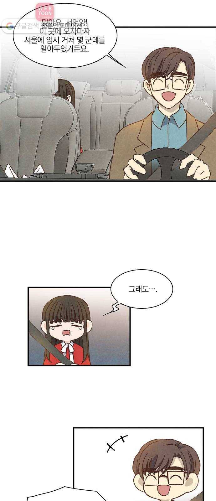 뱀파이어의 꽃 33화 13