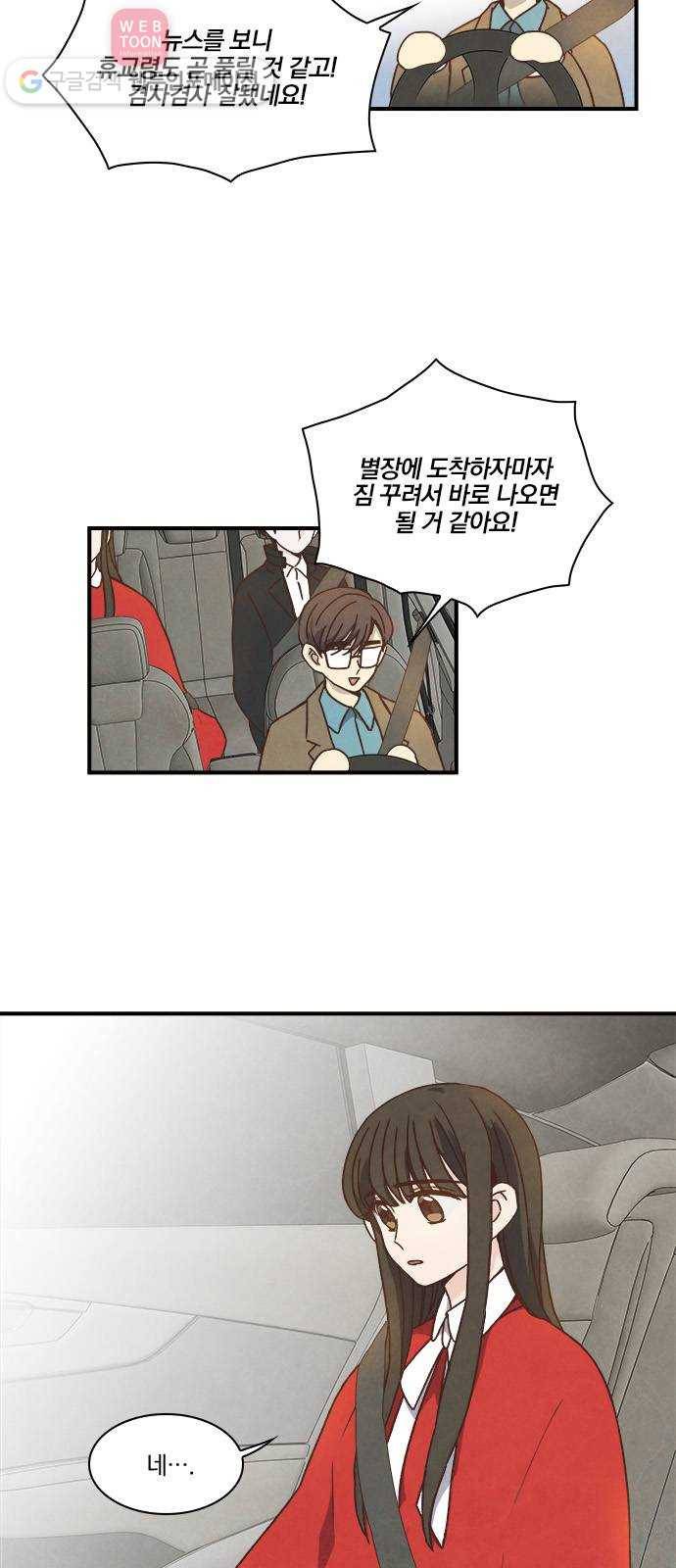 뱀파이어의 꽃 33화 14
