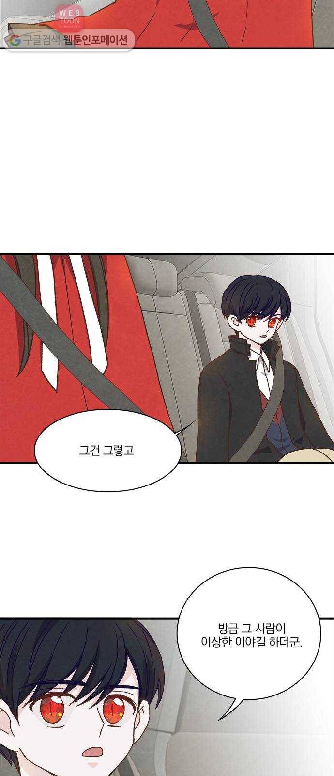 뱀파이어의 꽃 33화 15