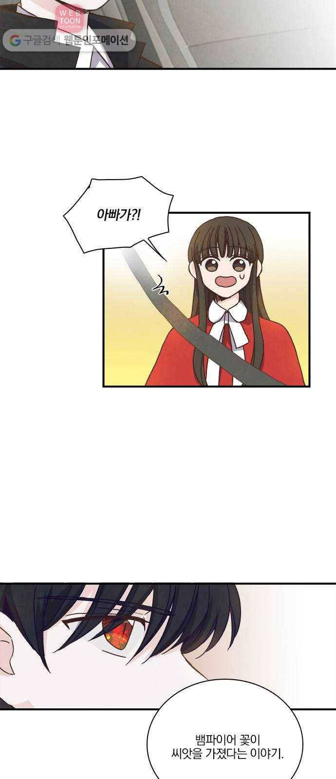 뱀파이어의 꽃 33화 16