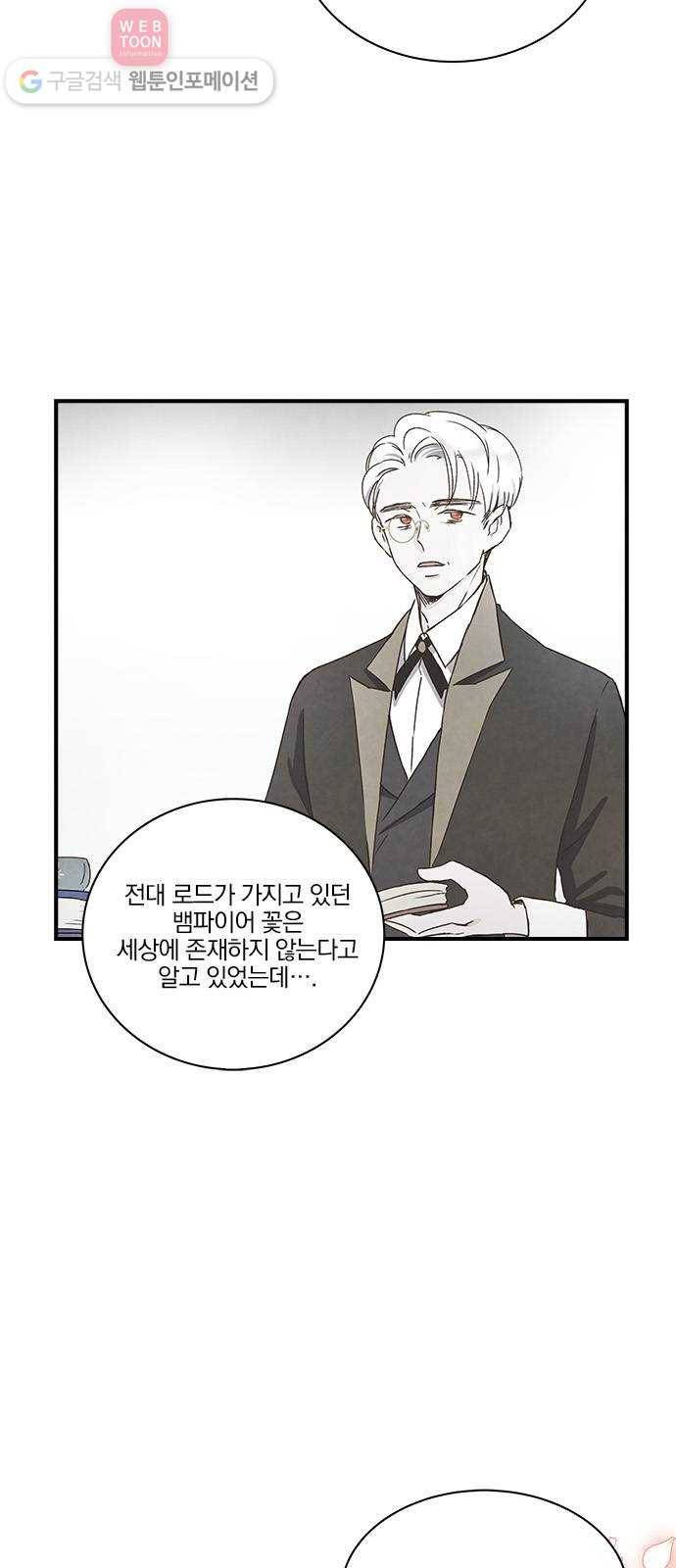 뱀파이어의 꽃 33화 17