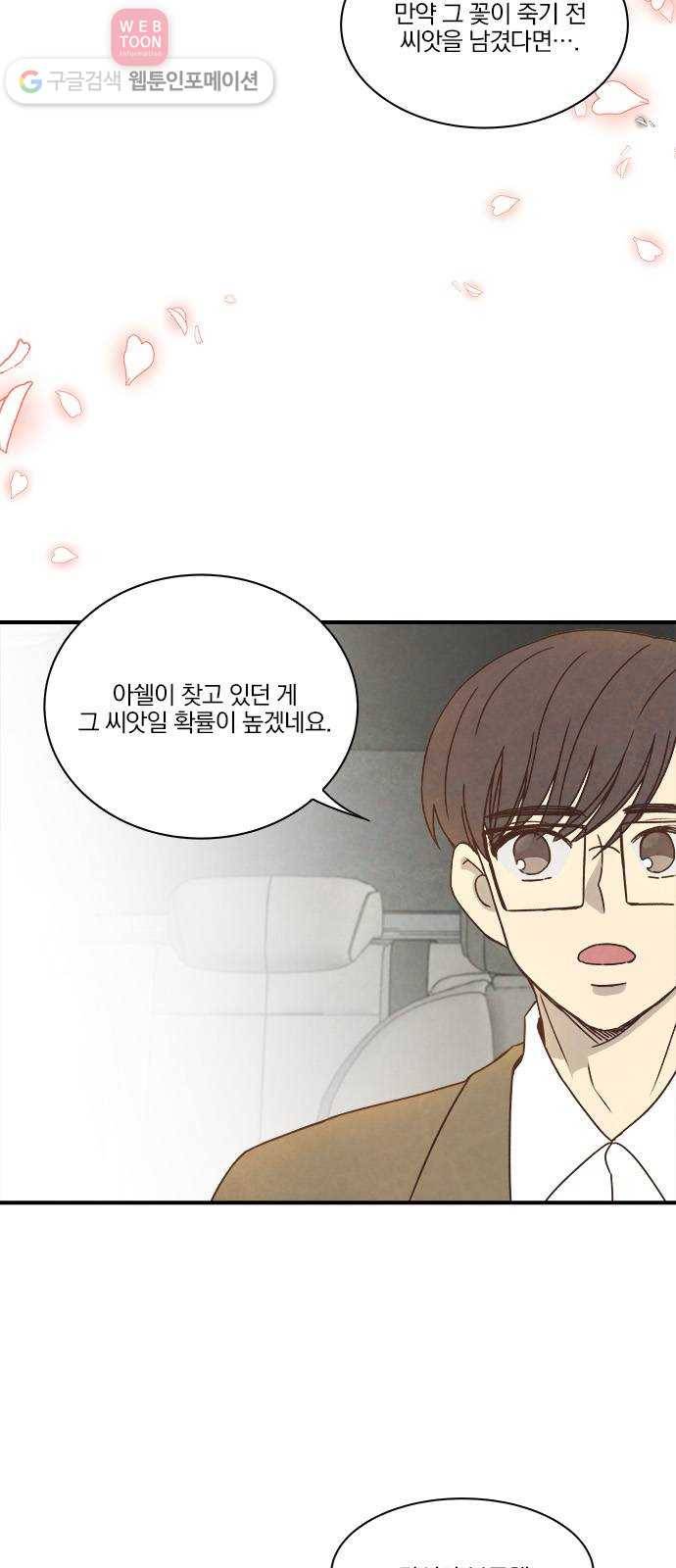 뱀파이어의 꽃 33화 18