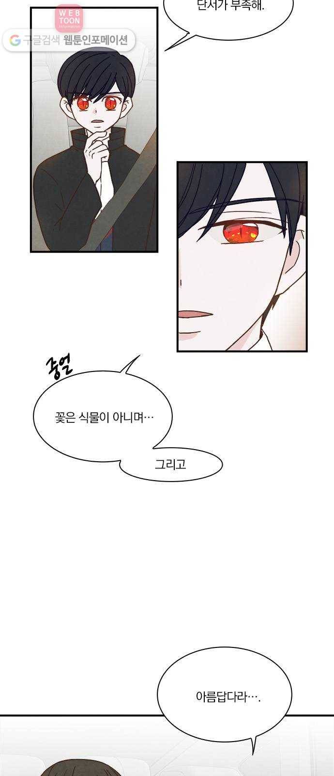 뱀파이어의 꽃 33화 19
