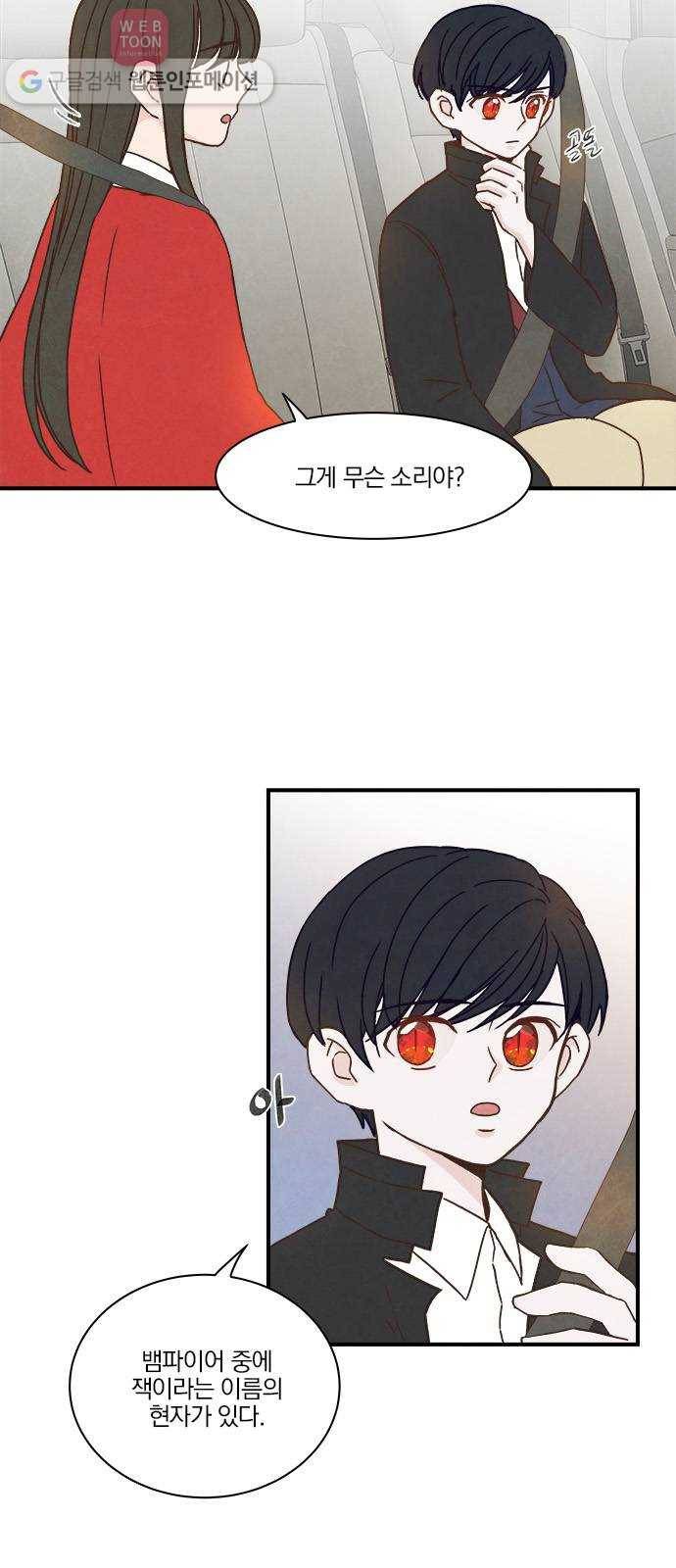 뱀파이어의 꽃 33화 20