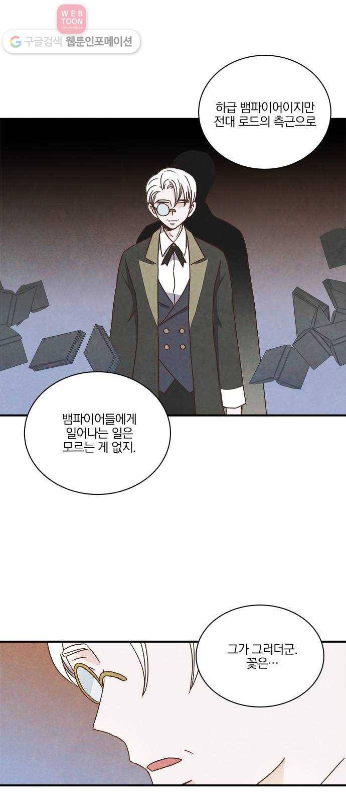 뱀파이어의 꽃 33화 21