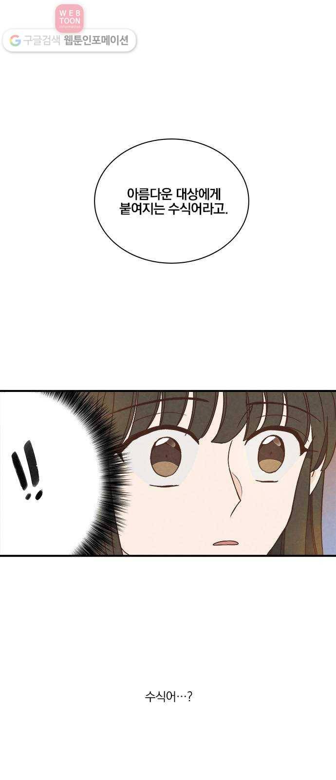 뱀파이어의 꽃 33화 22