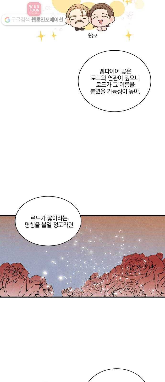 뱀파이어의 꽃 33화 24