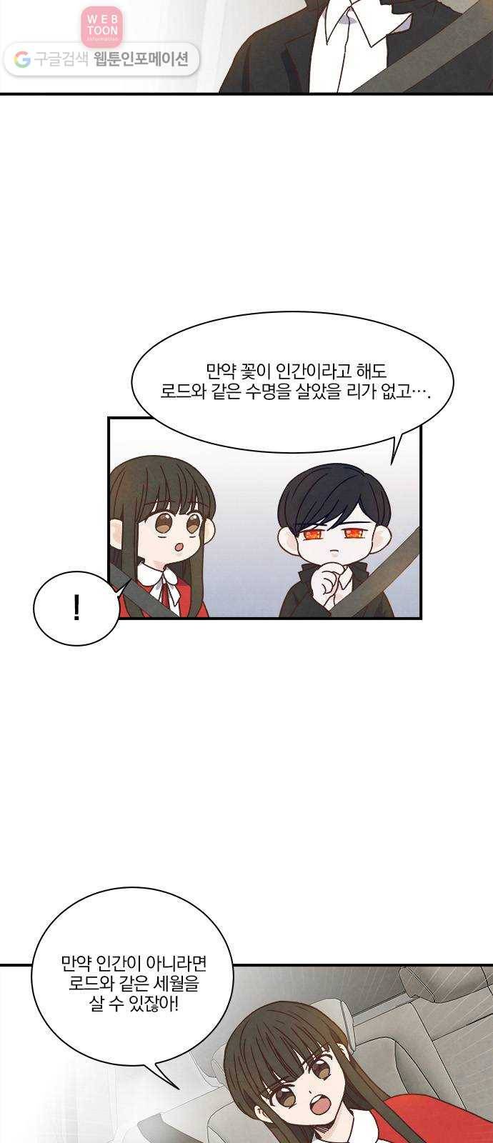 뱀파이어의 꽃 33화 26