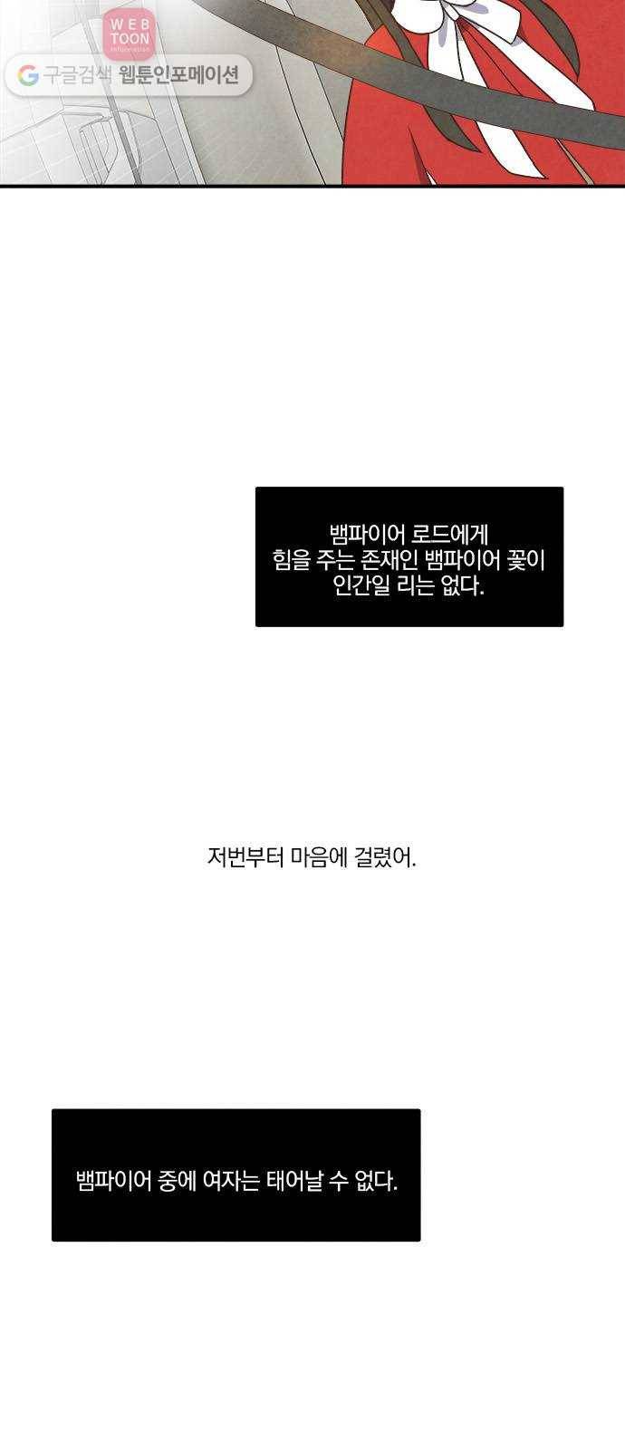 뱀파이어의 꽃 33화 27