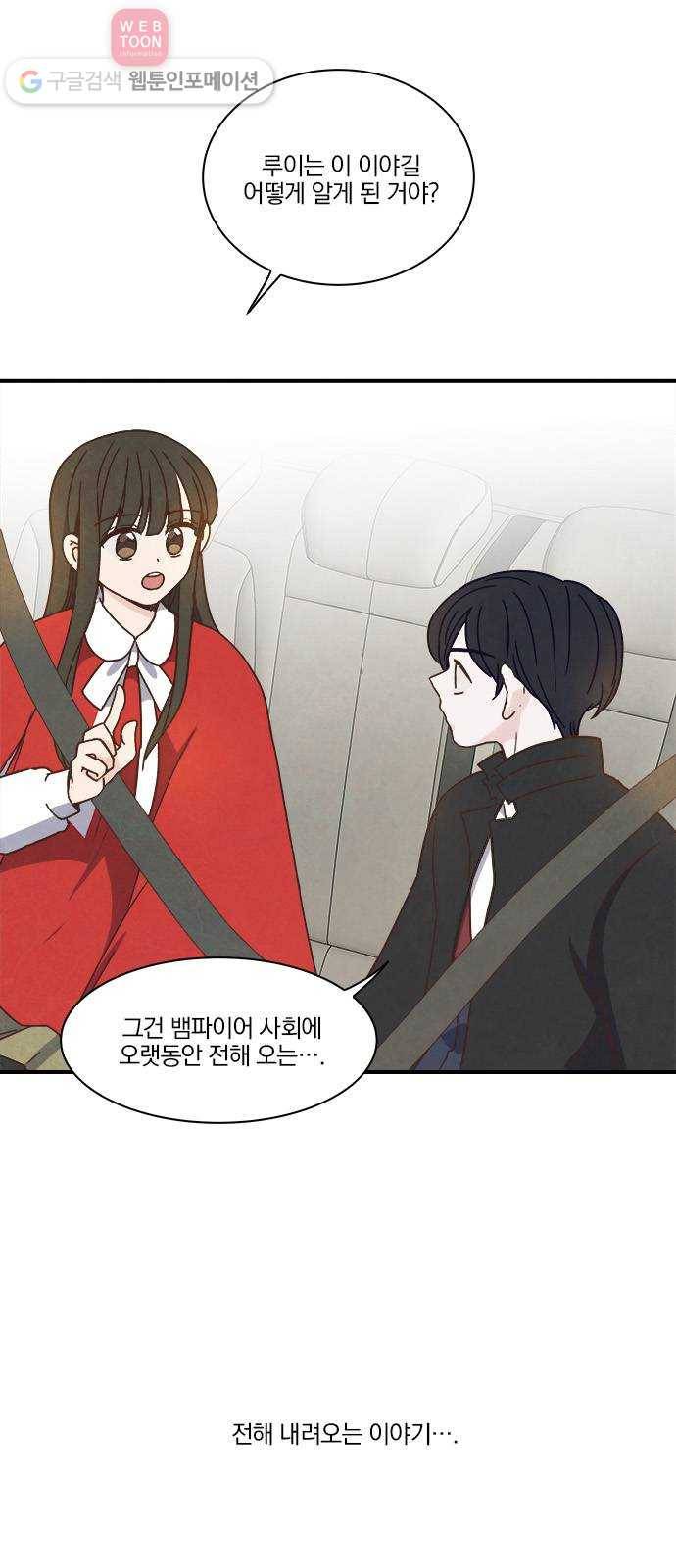 뱀파이어의 꽃 33화 28