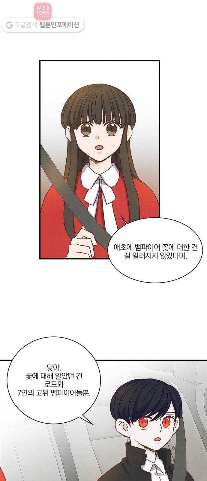 뱀파이어의 꽃 33화 29