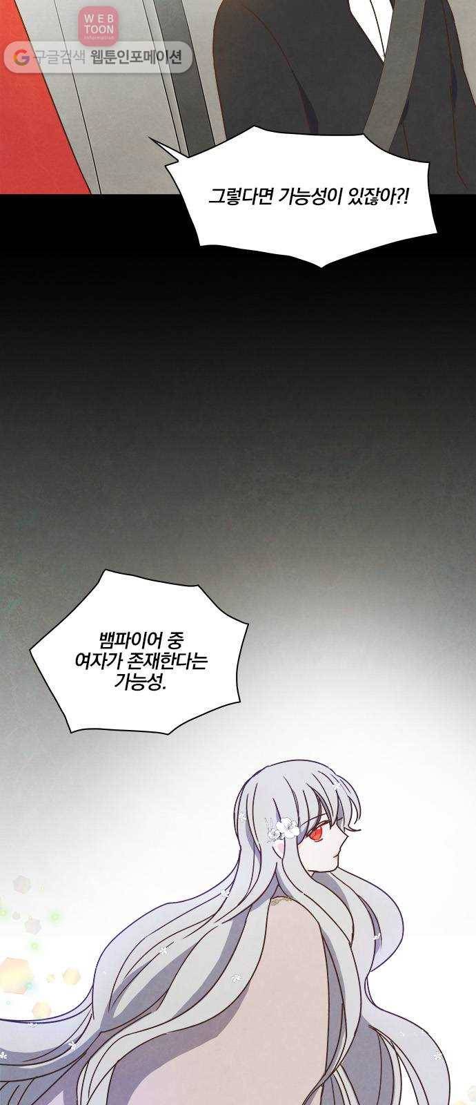 뱀파이어의 꽃 33화 30