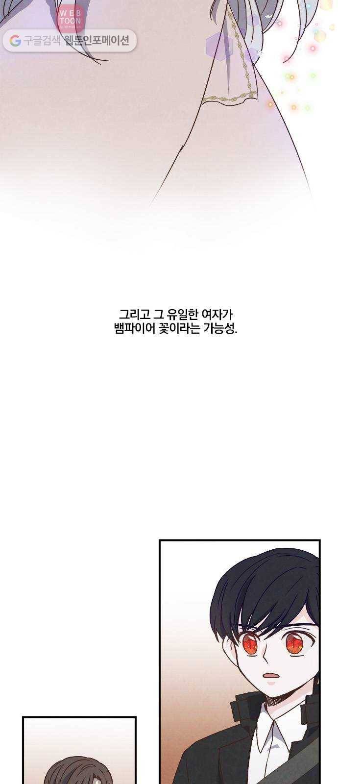 뱀파이어의 꽃 33화 31