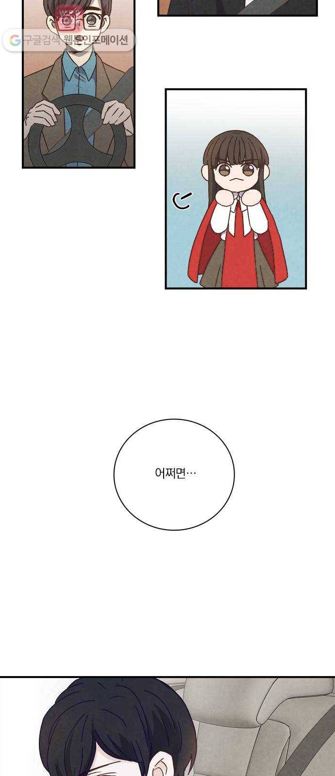 뱀파이어의 꽃 33화 32