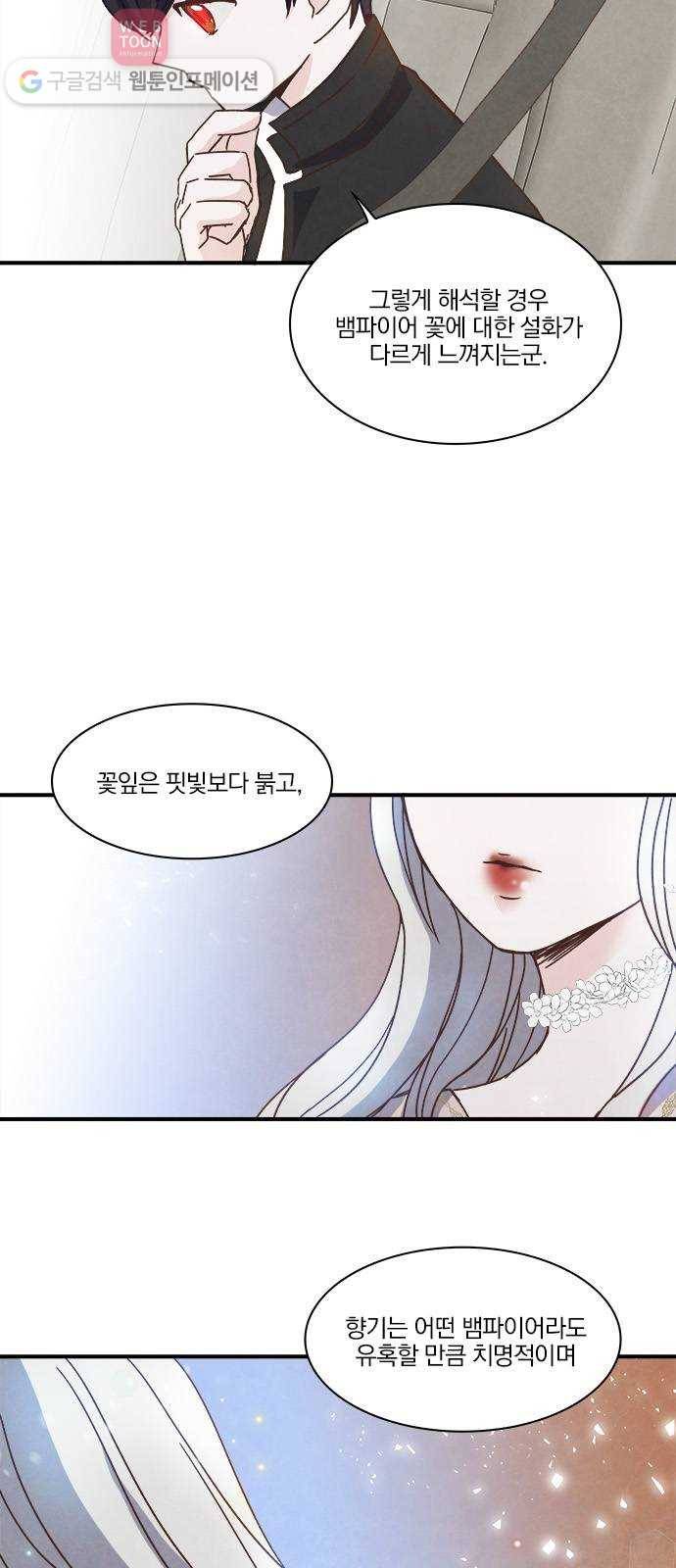 뱀파이어의 꽃 33화 33