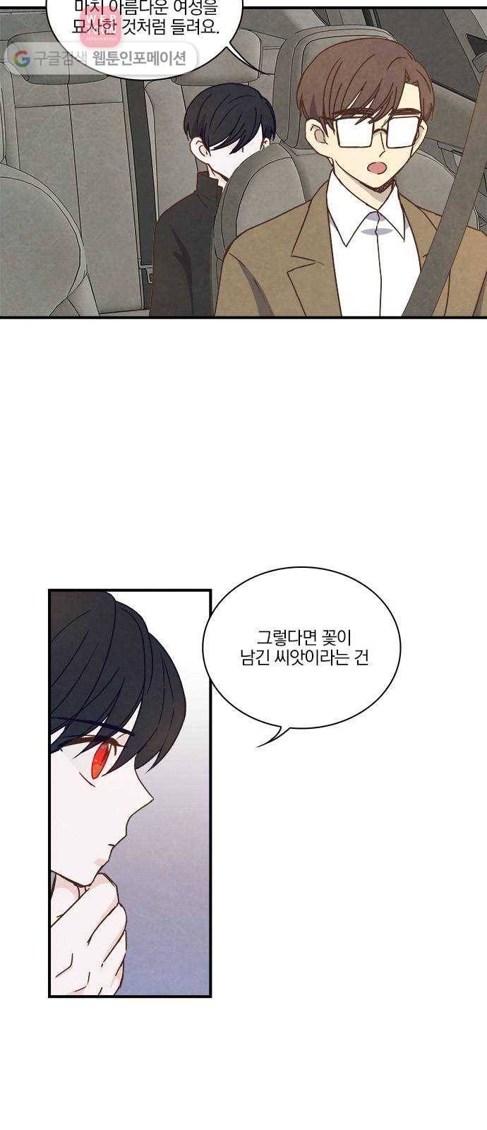 뱀파이어의 꽃 33화 35