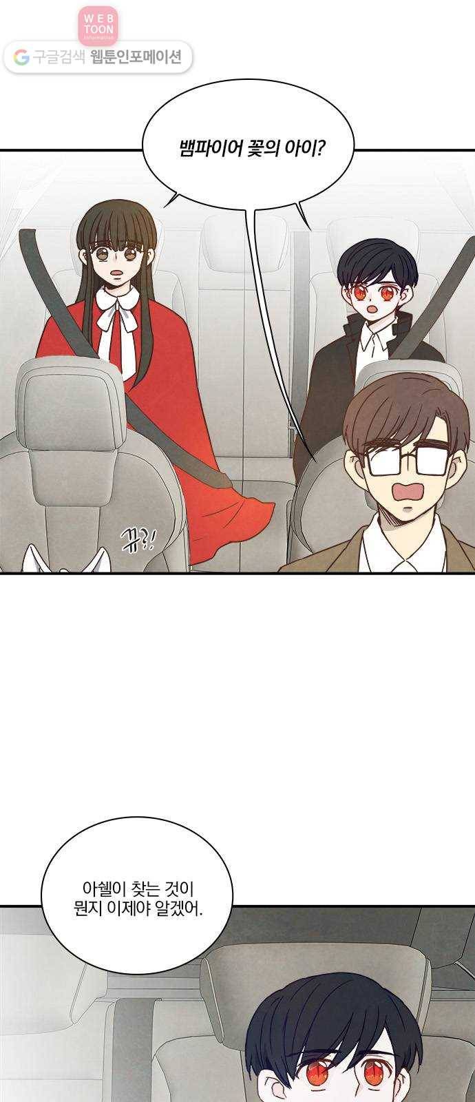 뱀파이어의 꽃 33화 36