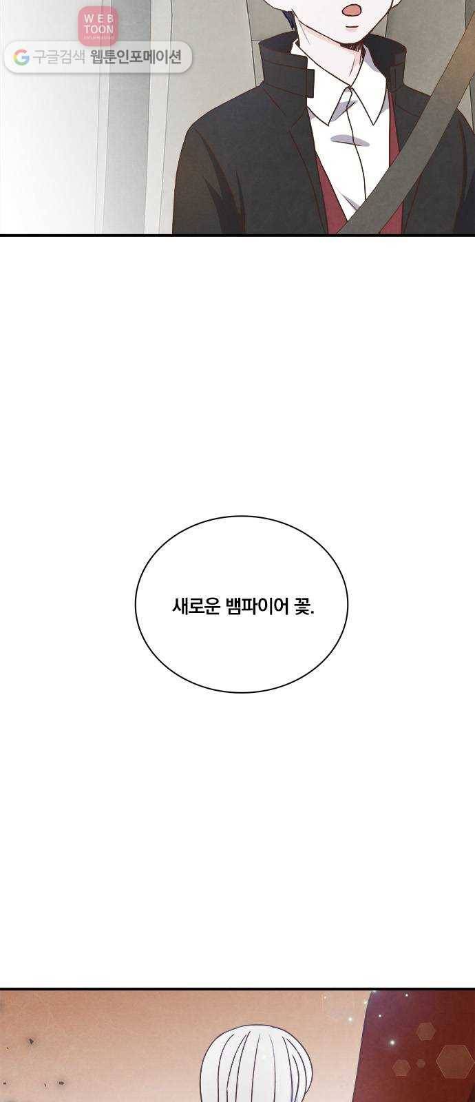 뱀파이어의 꽃 33화 37
