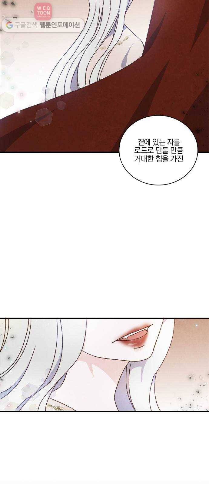 뱀파이어의 꽃 33화 38