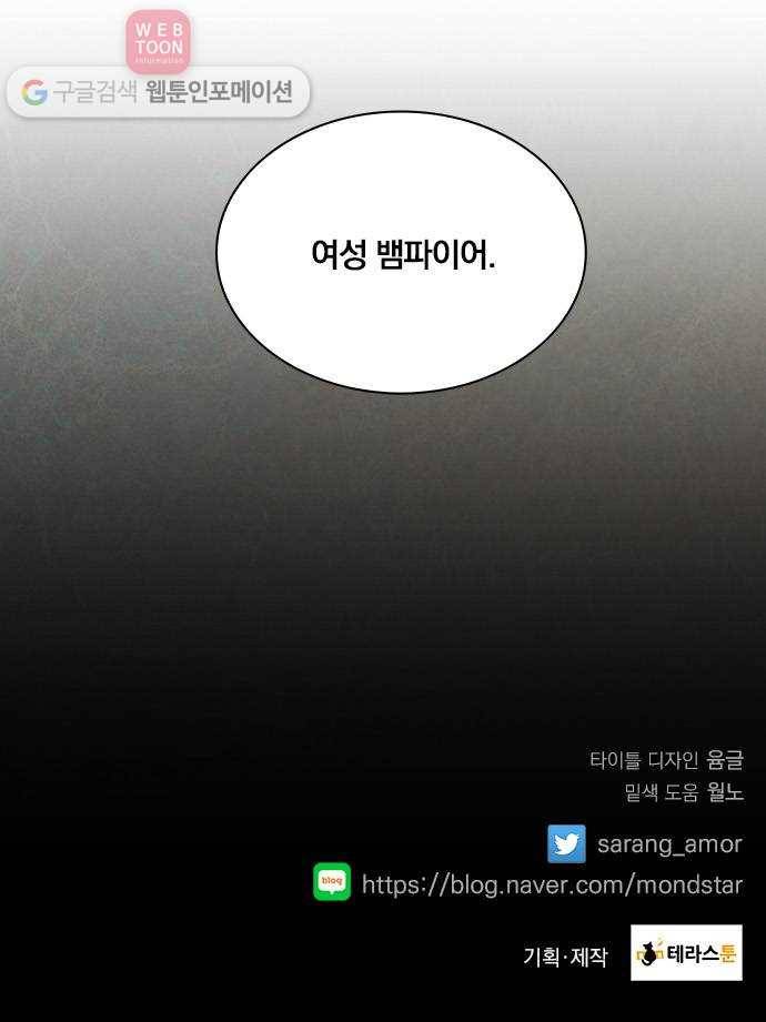 뱀파이어의 꽃 33화 39