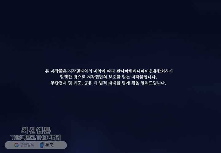 마녀를 지켜라 32화 2