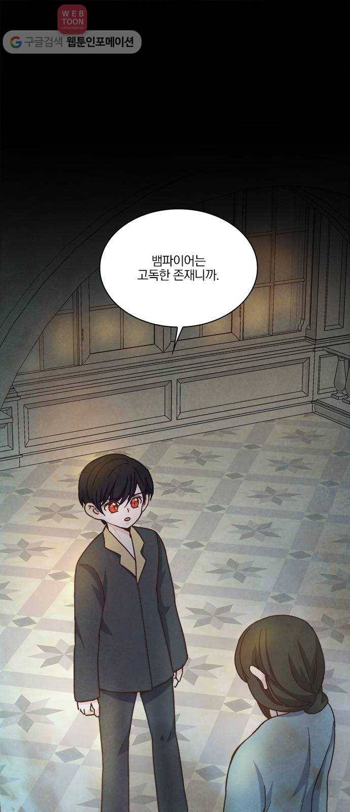 뱀파이어의 꽃 47화 1