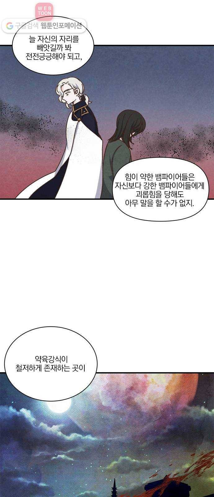 뱀파이어의 꽃 47화 3