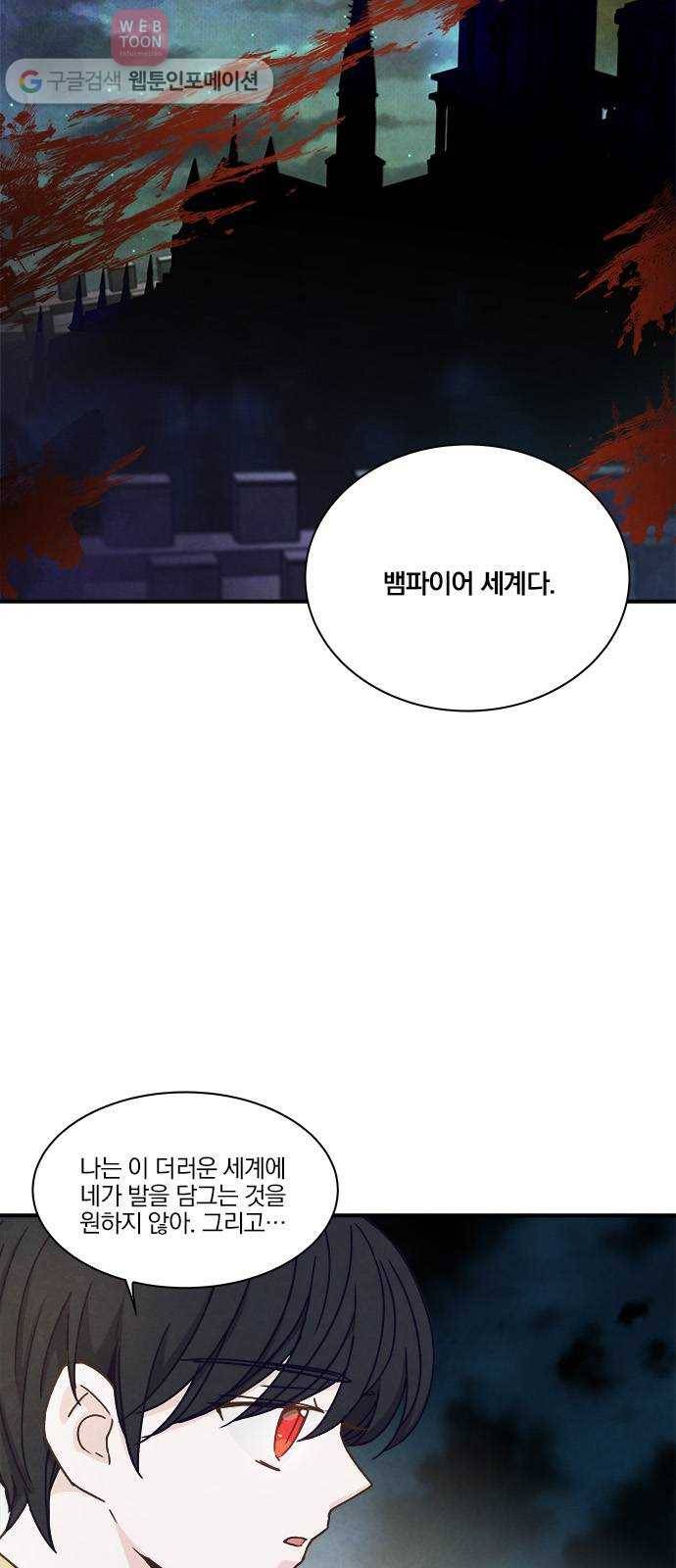 뱀파이어의 꽃 47화 4