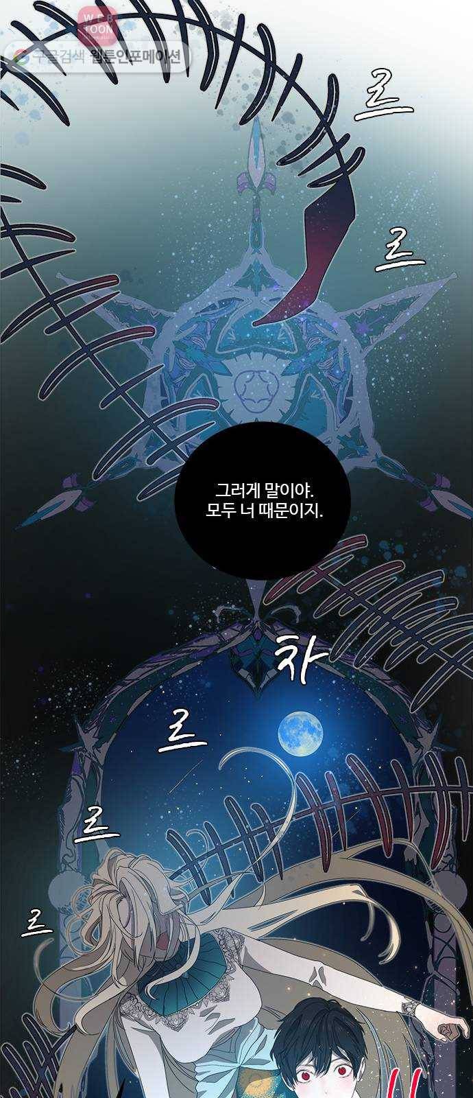 뱀파이어의 꽃 시즌2 5화 4
