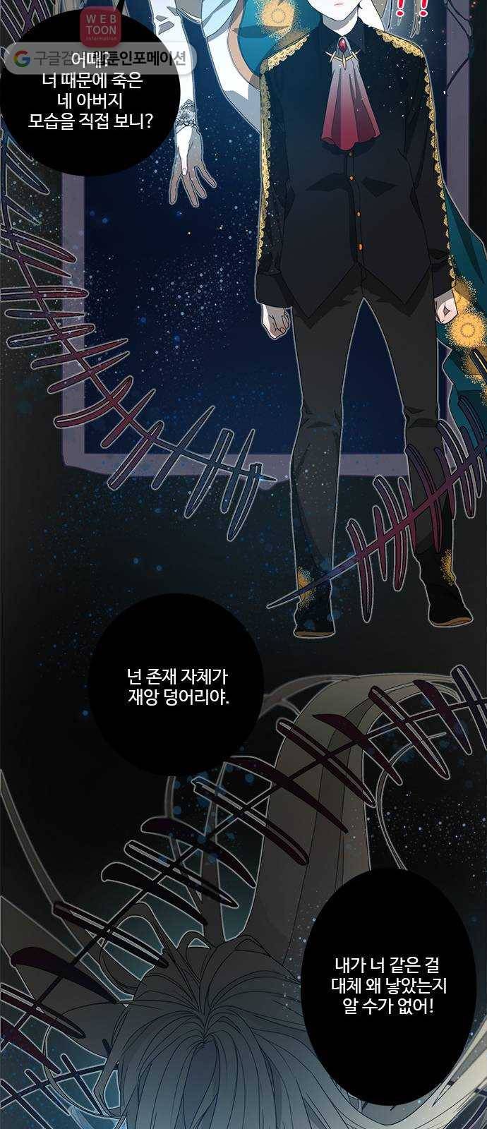 뱀파이어의 꽃 시즌2 5화 5