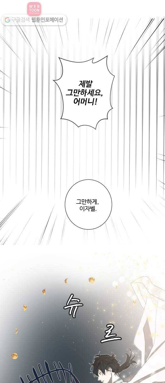 뱀파이어의 꽃 시즌2 5화 7
