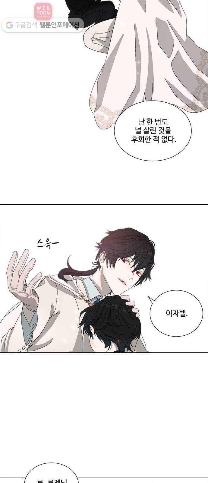 뱀파이어의 꽃 시즌2 5화 13