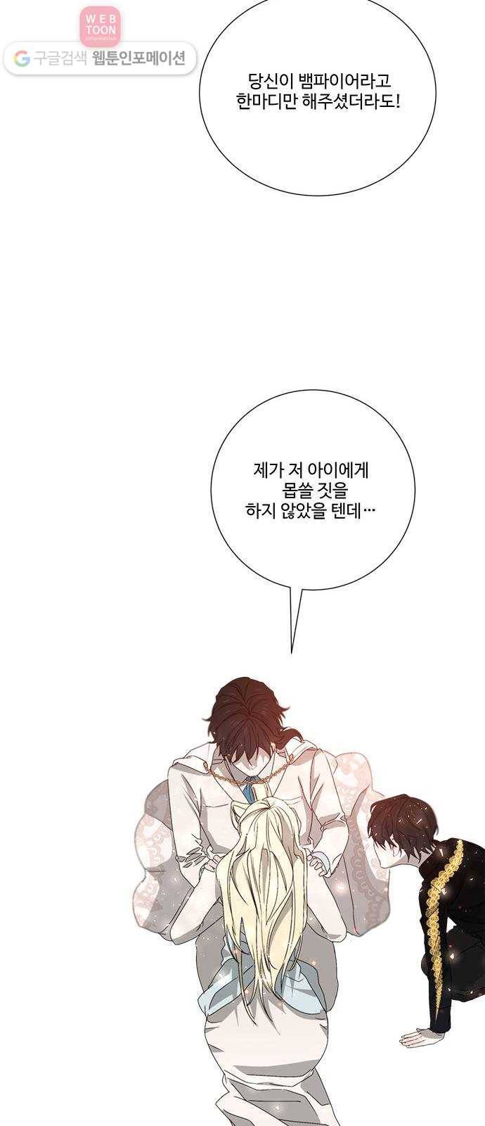 뱀파이어의 꽃 시즌2 5화 16