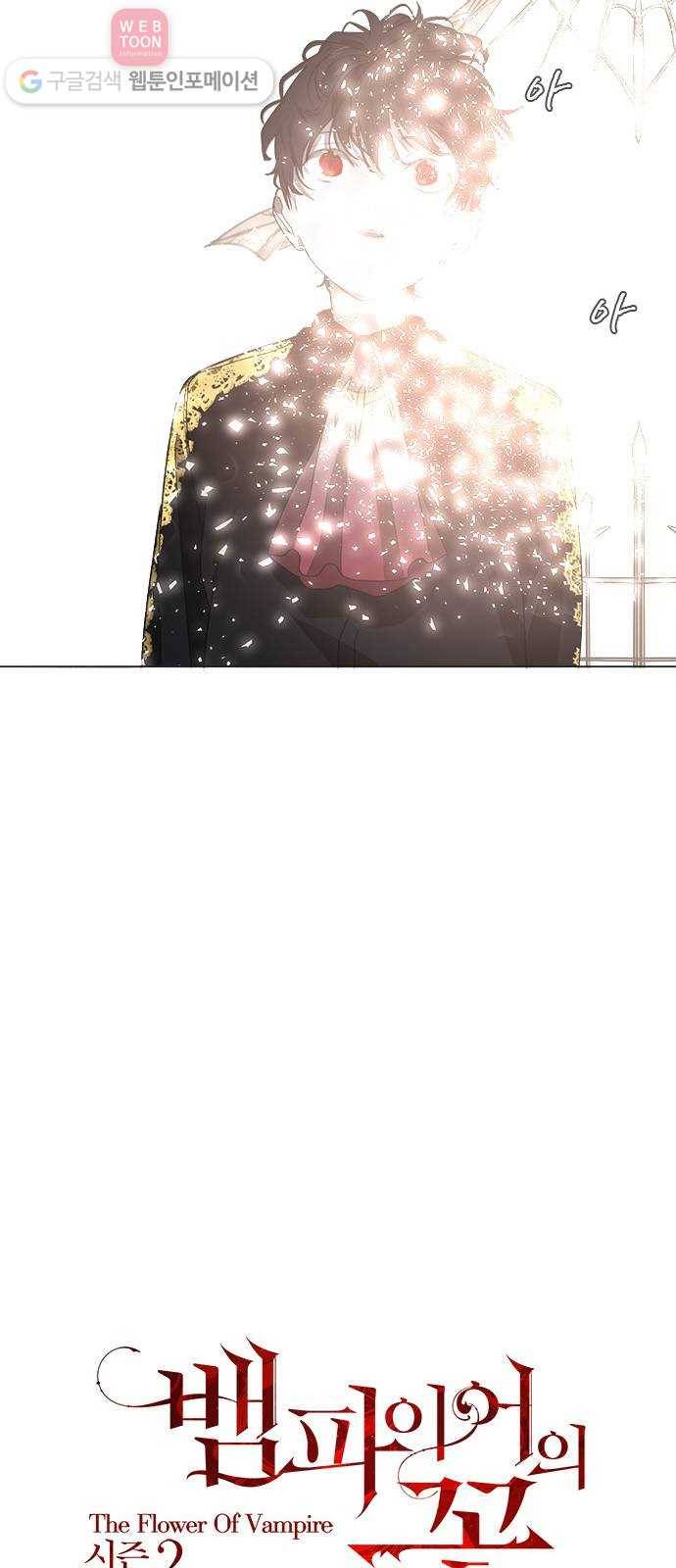 뱀파이어의 꽃 시즌2 5화 29