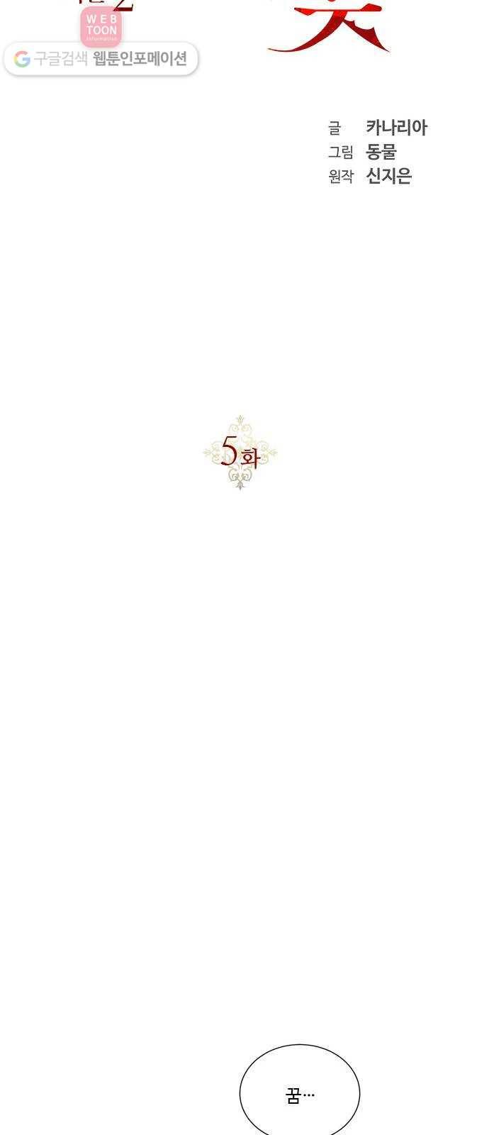 뱀파이어의 꽃 시즌2 5화 30