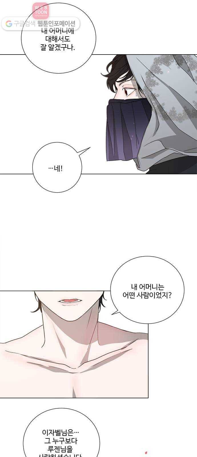 뱀파이어의 꽃 시즌2 5화 37