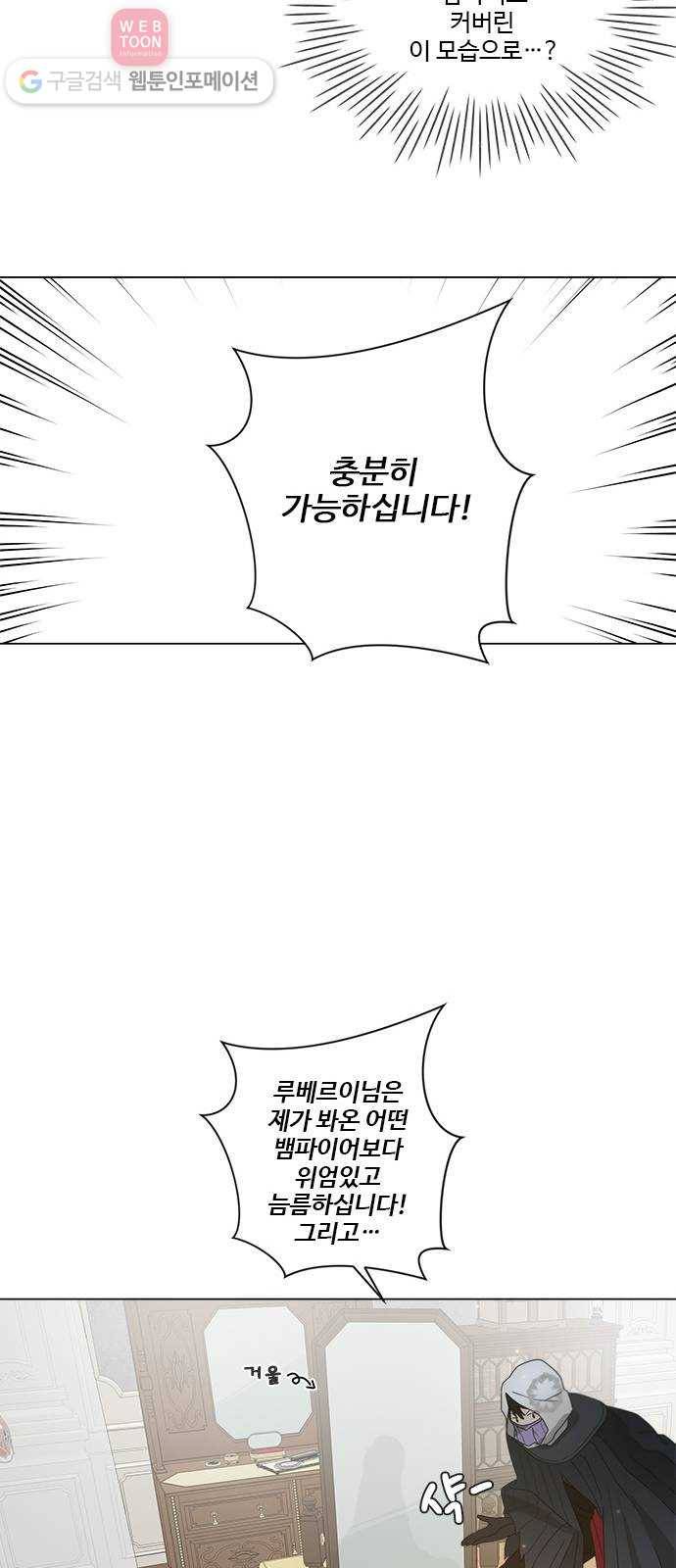 뱀파이어의 꽃 시즌2 5화 41