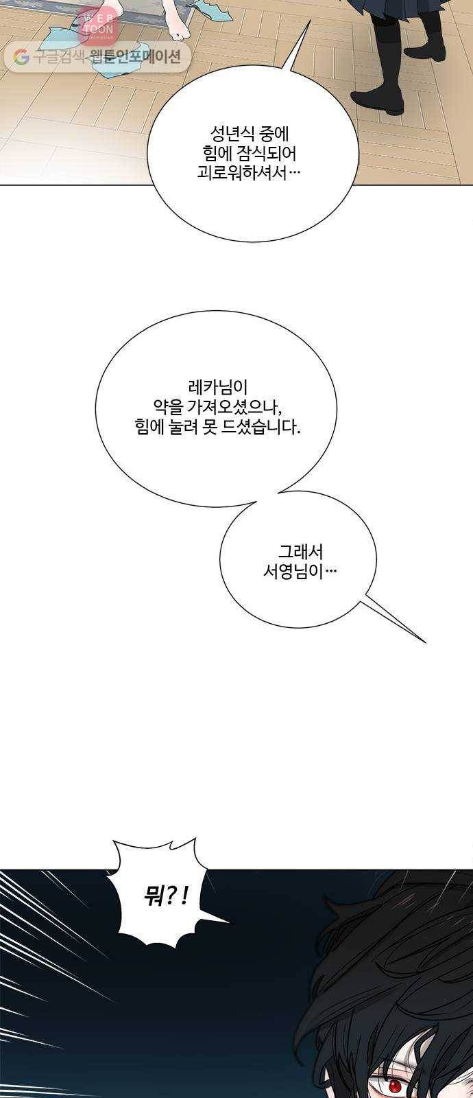 뱀파이어의 꽃 시즌2 5화 47