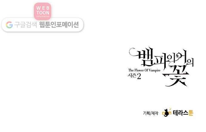 뱀파이어의 꽃 시즌2 5화 54