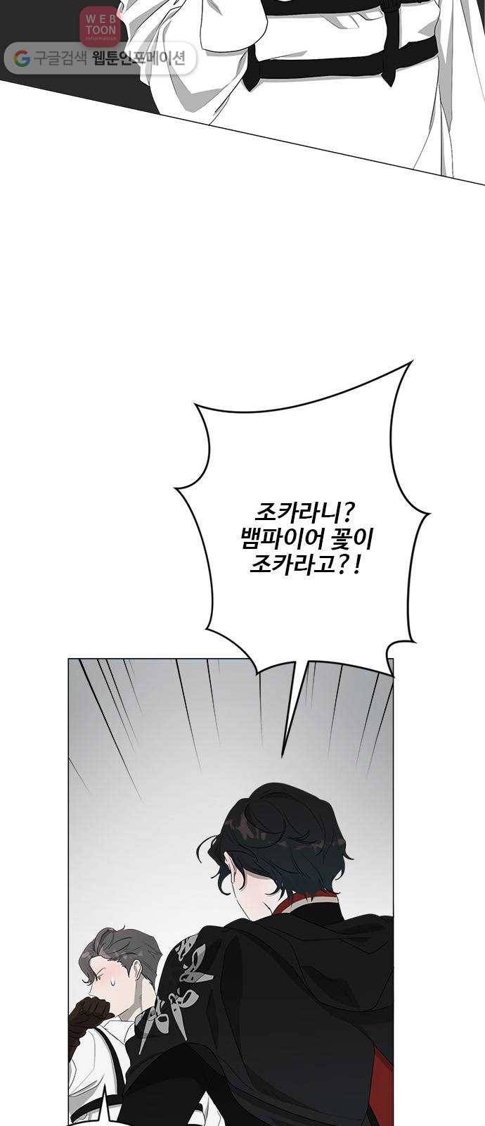 뱀파이어의 꽃 시즌2 15화 4