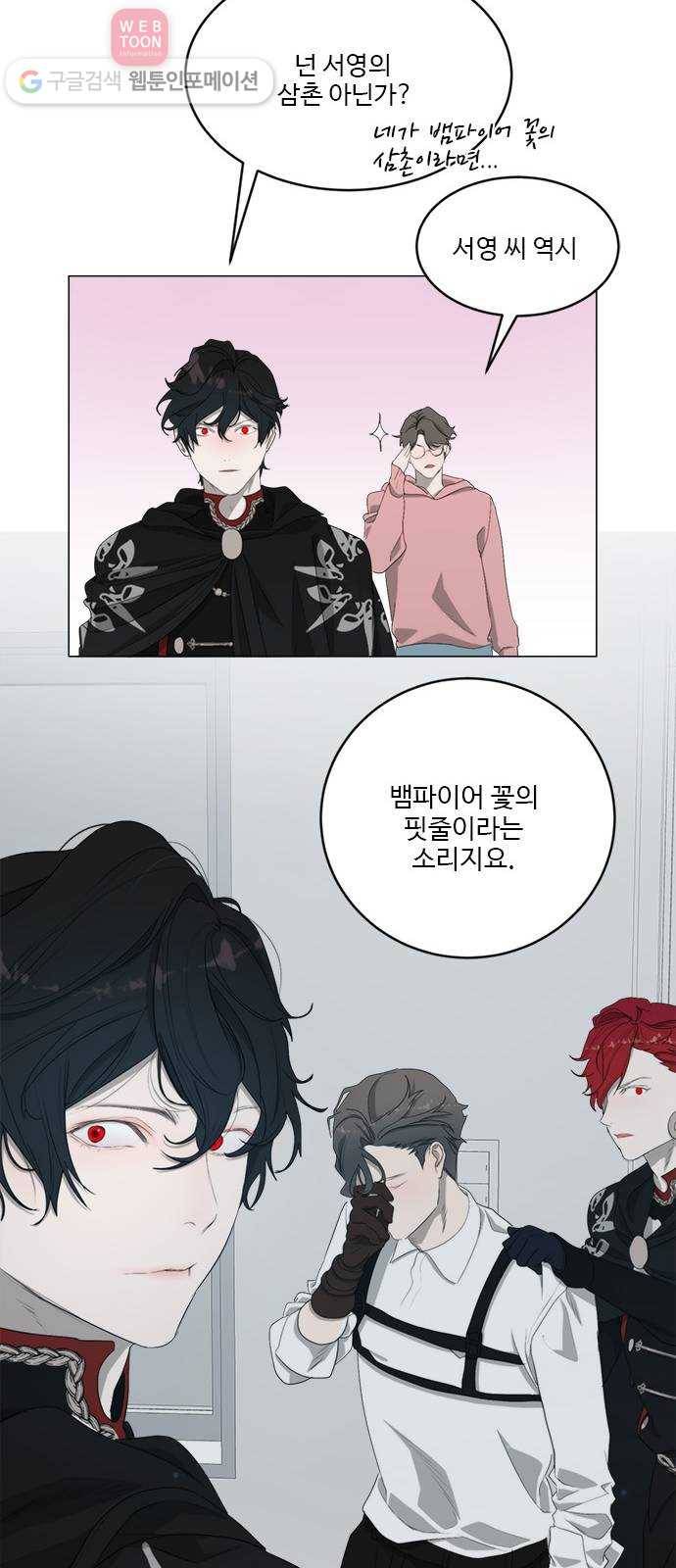 뱀파이어의 꽃 시즌2 15화 6