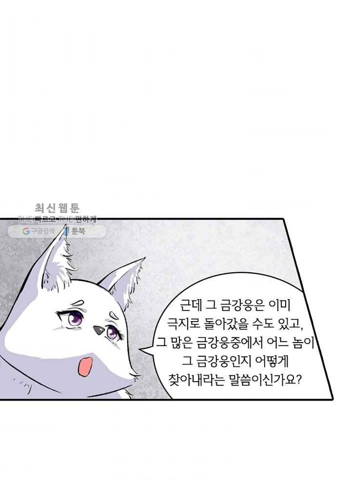 황비는 여우해 41화 1