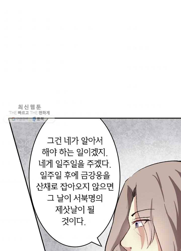 황비는 여우해 41화 2