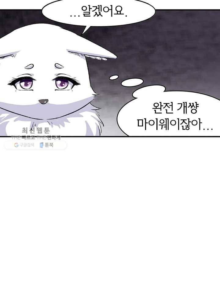 황비는 여우해 41화 4