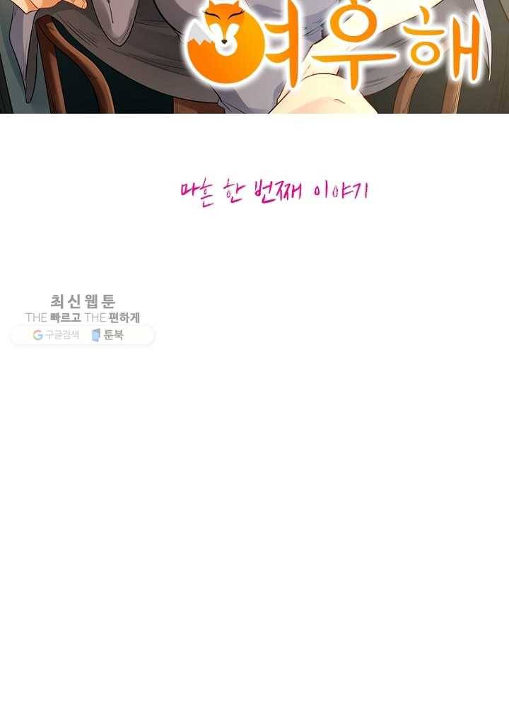 황비는 여우해 41화 6