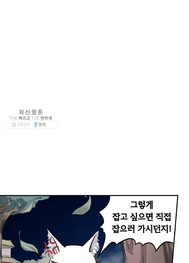 황비는 여우해 41화 9