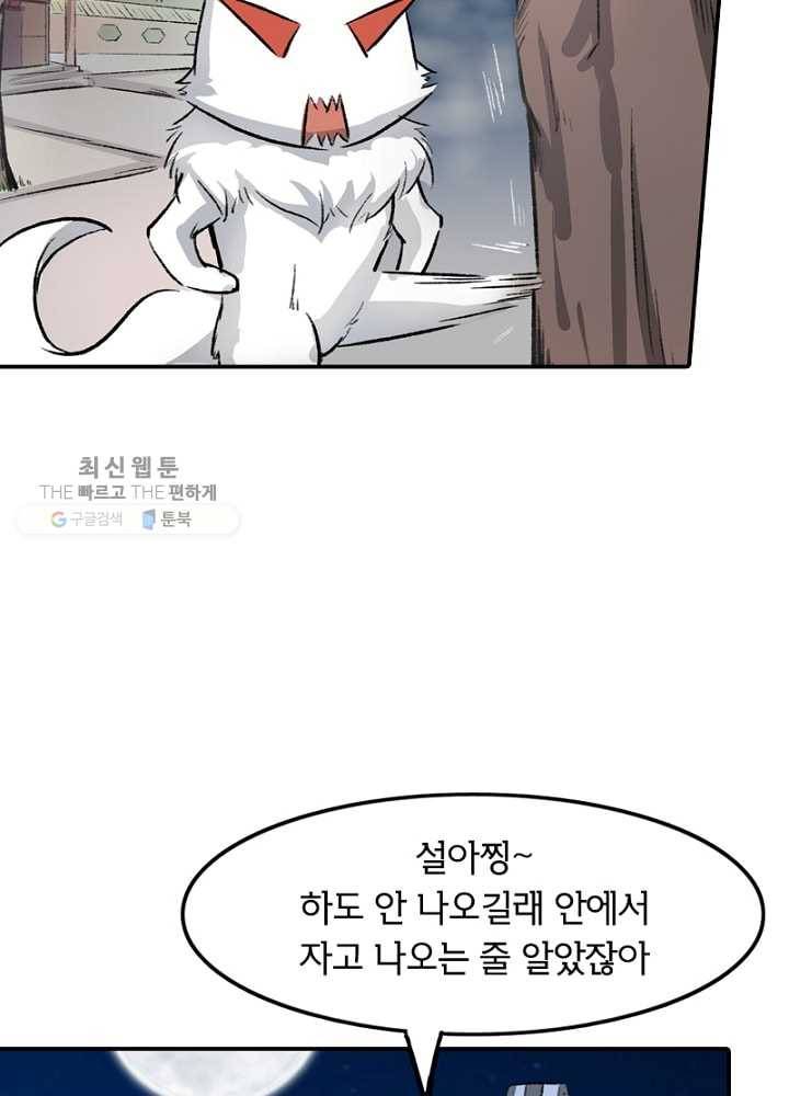 황비는 여우해 41화 10