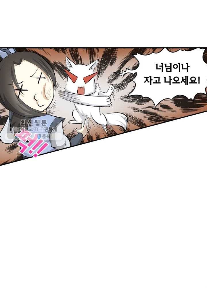 황비는 여우해 41화 12