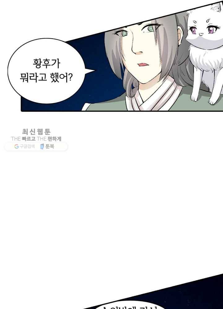황비는 여우해 41화 13